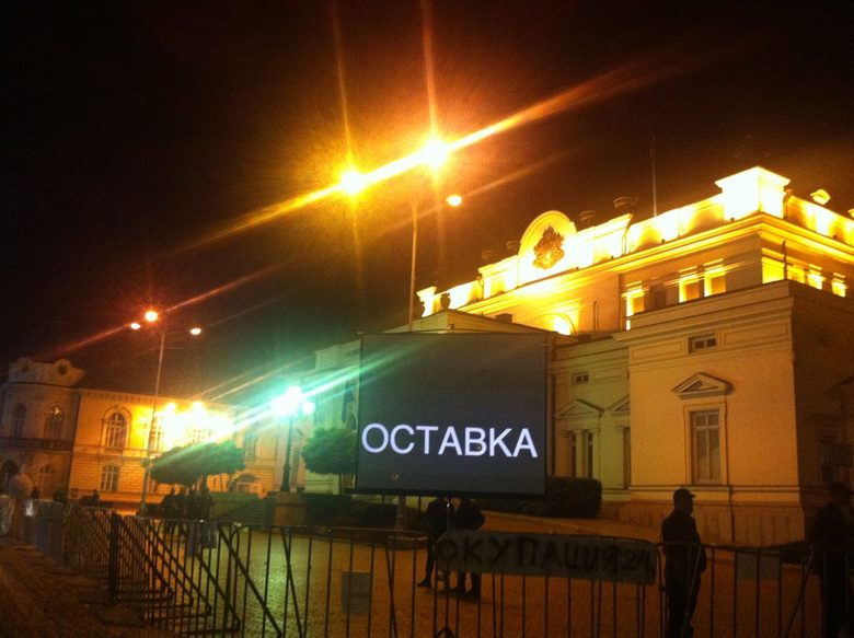 В сряда вечер екранът в София за малко беше разпънат и пред парламента