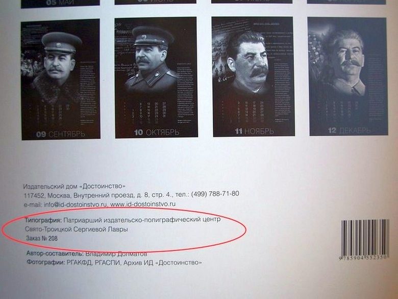 Критики срещу руската патриаршия за отпечатването на календар със Сталин