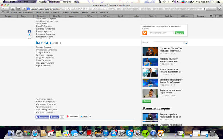 Скрийншот от сайта на Бареков, който показва, че Магдалина Христова е в Контролния съвет на партията (долу вляво) - вижда се през т.нар. кеширана версия при търсене в Google