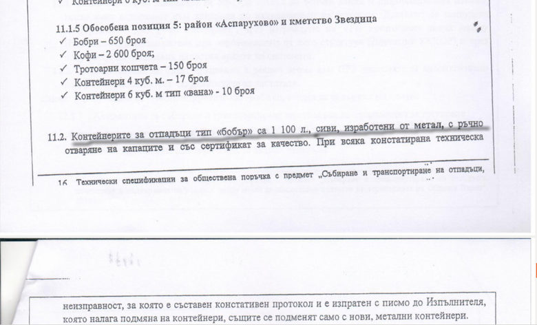 Техническата специфисация на община Варна, която е неразделна част от договора, подписан със "ЗМБГ" АД