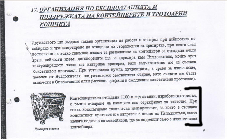 Техническото предложение на "ЗМБГ"АД, което е неразделна част от договора, подписан с община Варна
