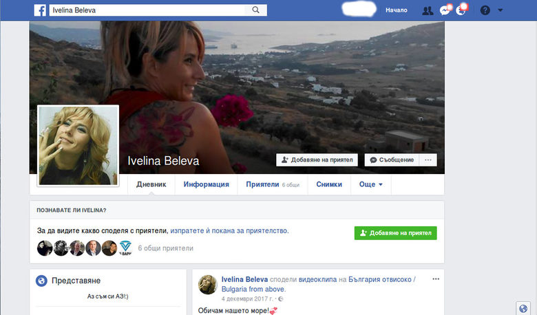 Скрийншот от публичния профил на Ивелина Белева във Фейсбук