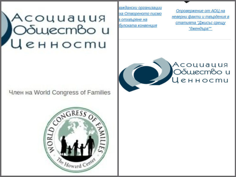 Допреди година емблемата на WCF стоеше на сайта на българската Асоциация "Общество и ценности". Тя бе отстранена веднага след публикация на "Дневник" за тази организация