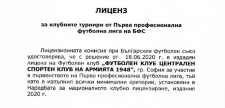 Защо ЦСКА и защо "ЦСКА 1948"