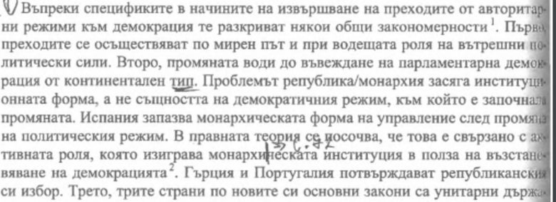 Страница 93 от главата: "Втора вълна на рационализация на парламентаризма" от книгата на Петър Илиев.