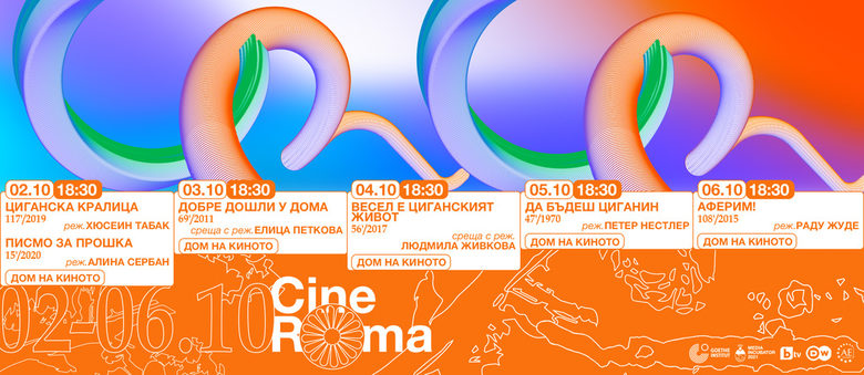 Програмната брошура на фестивала CineRoma в София.