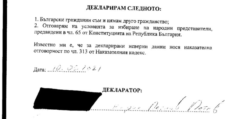 Копие от декларацията наа Кирил Петков, подписана преди да стане министър