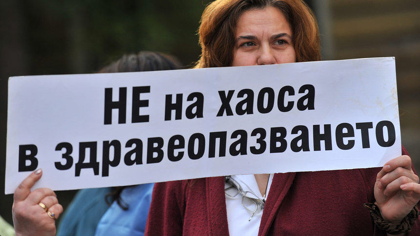 Противоречие между стандарти и клинични пътеки спъва работата на болниците