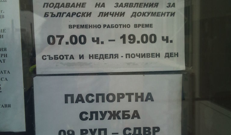Странно работно време