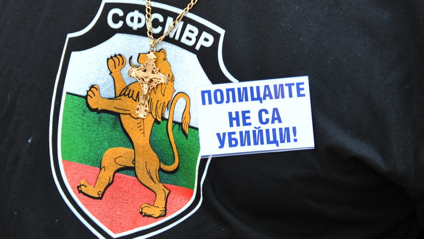 Синдикатът на МВР: Не сме врагове на българските граждани