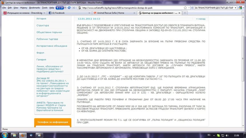 <a href="http://www.sofiatraffic.bg/bg/news/429/za-transportniia-dostap-do-park">За транспортния достъп до парк Витоша</a>