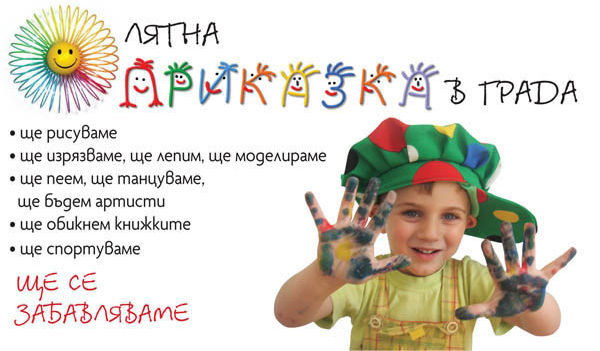 "Водно пощуряване" за деца ще има столичния парк "Заимов"
