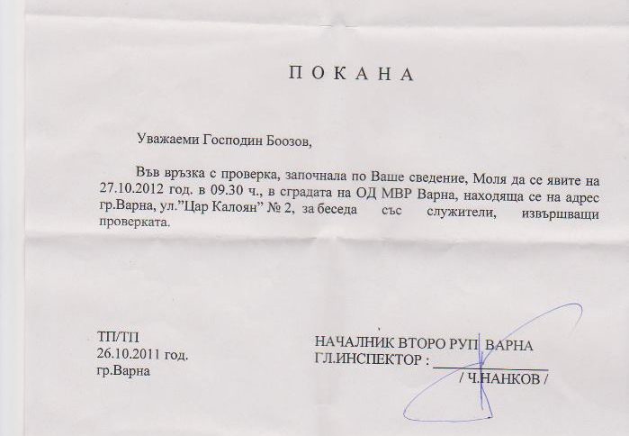 Част от факсимилето, публикувано в профила на Максимов във "Фейсбук"