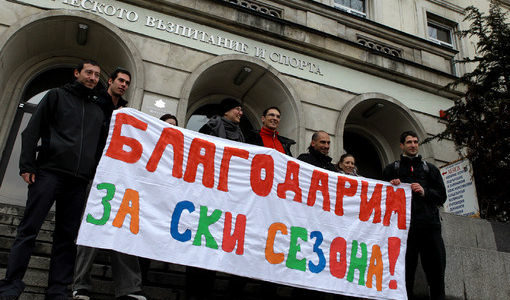 Сдружение "Балкани" трябва да получи информация за договорите между министерството и федерацията по ски за изминалите четири години<br />