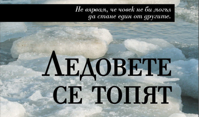 Част от корицата на романа