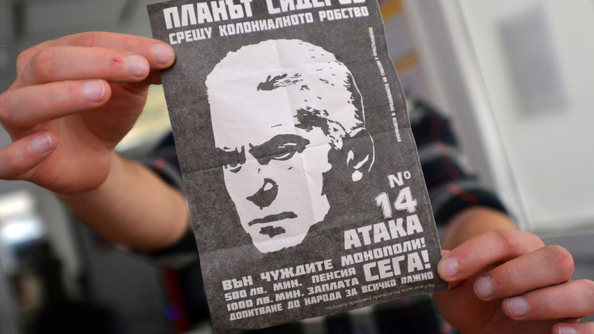 Предизборна брошура на "Атака".