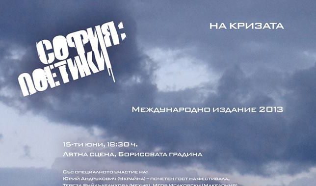 Фестивалът продължава на 16-и в от 18 ч. в Best Western Plus City Hotel.