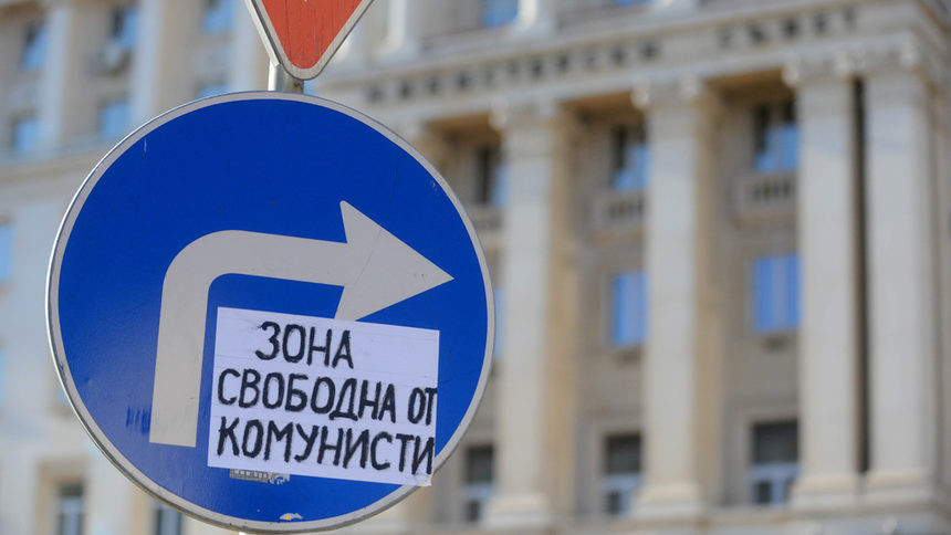 Отново "комунисти"