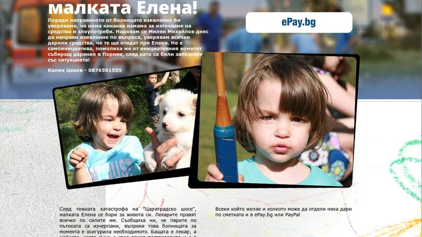 Сайт събира пари за пострадалото дете на "Цариградско шосе", болницата го обяви за цинизъм