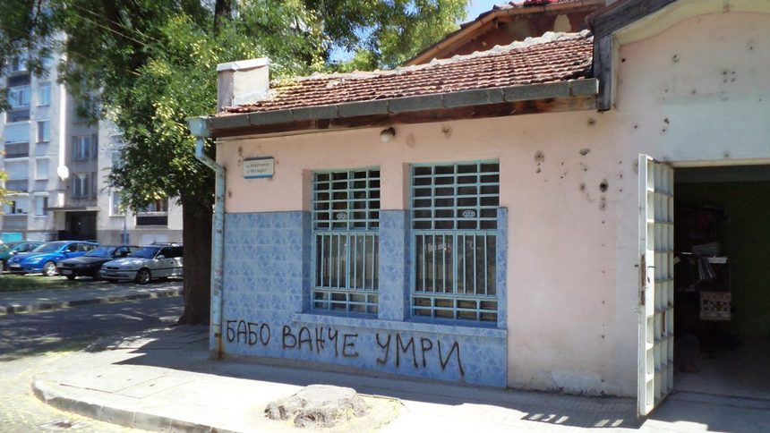 Баничарница до училище "Любен Каравелов" в Пловдив.