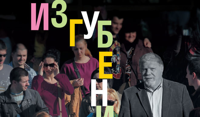 Част от корицата на "Изгубени в мола"