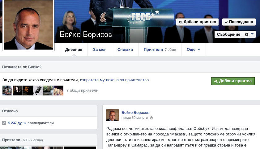 Лидерът на ГЕРБ вече изпраща политически послания от "Фейсбук"