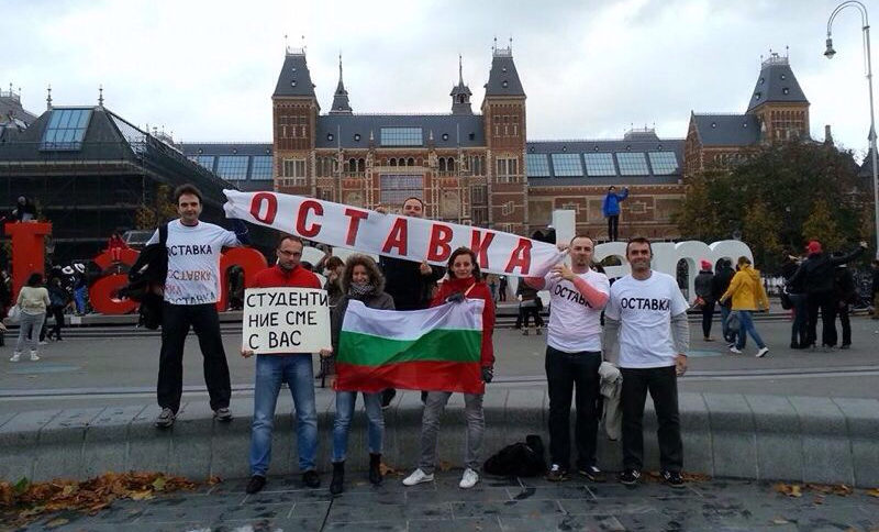За 18-та поредна неделя българи, живеещи в Амстердам, се събрахме, за да подкрепим протестите срещу правителството. Поздравления за куража на студентите!