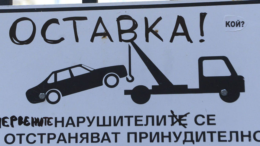 Ректорът на Югозападния университет затвори сградата, окупирана от "Ранобудните студенти"