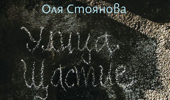 Корицата на книгата