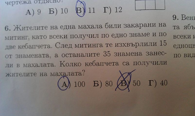 Снимката се разпространява от възмутени потребители във "Фейсбук", чиито деца са решавали тази задача