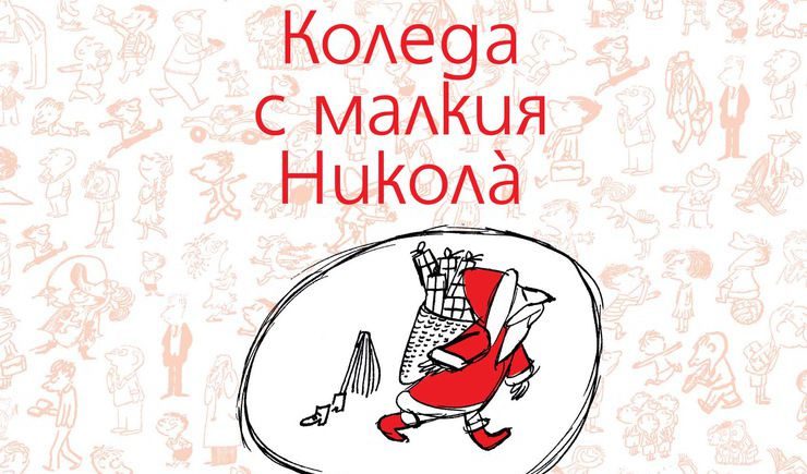 Част от корицата на книгата