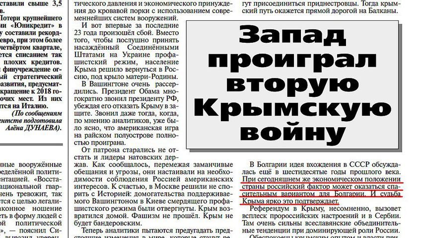 В."Правда": Руският фактор може да спаси България като Крим