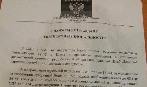 "Донецка народна република" нарежда на евреите да се регистрират, иначе ще бъдат депортирани