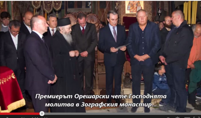 "Отче наш", или колко пъти може да сбърка Орешарски в една молитва