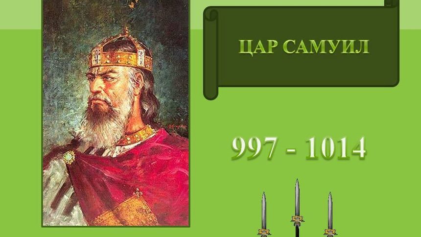 От страницата във "Фейсбук" "Цар Самуил да бъде името на сегашния Благоевград"