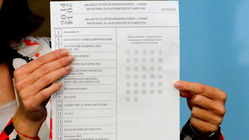 Образец на бюлетина за предстоящите предсрочни избори на 5 октомври