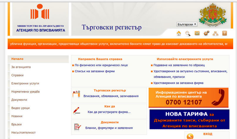 Търговски регистър