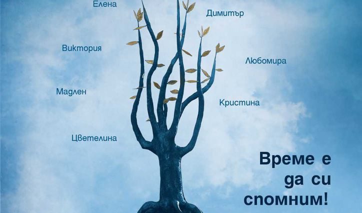 Навършват се 13 години от трагедията в дискотека "Индиго"