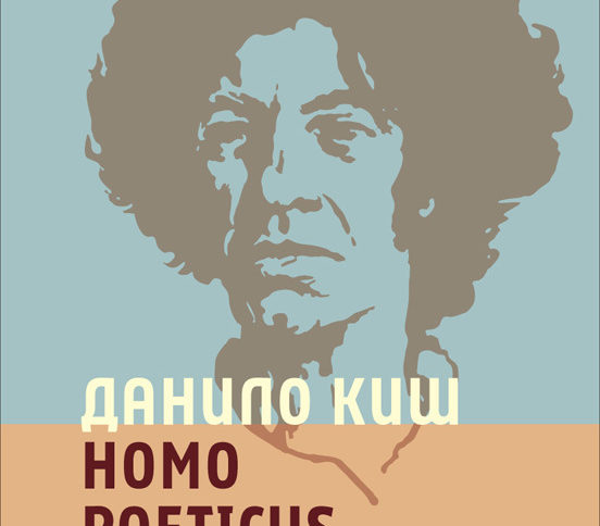 Откъс от сборника Homo poeticus