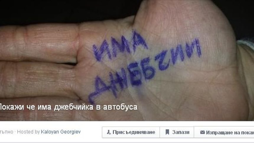 Снимката е от група във Фейсбук, в която през януари се организираха протести срещу джебчийките във Варна.