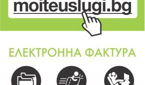 Над 160 хил. от абонатите на ЧЕЗ са минали на електронна фактура