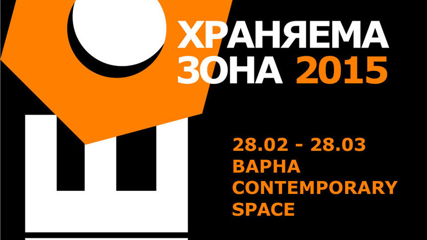 "Неохраняема зона" ще бъде открита отново във Варна