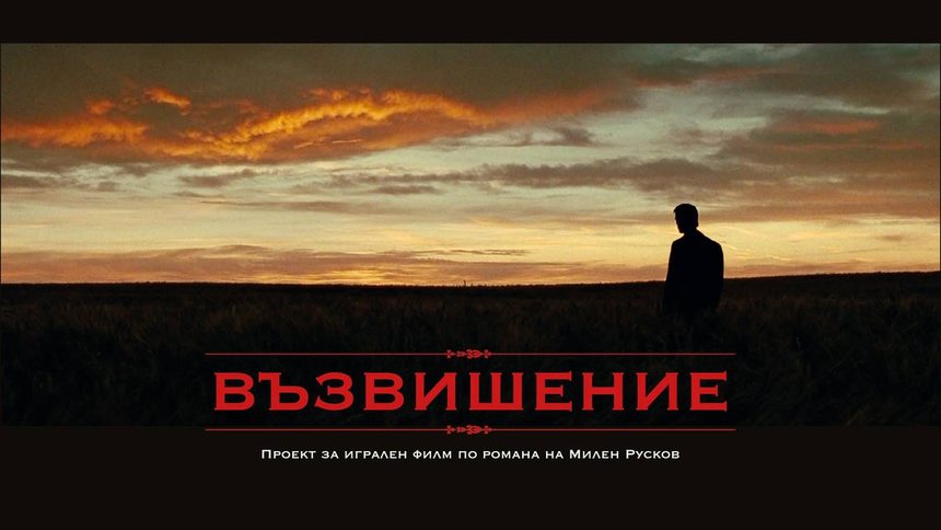 Плакатът на проекта във "Фейсбук".