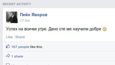 Полицията вече е установила, че Пейо Яворов от "Фейсбук" е студент