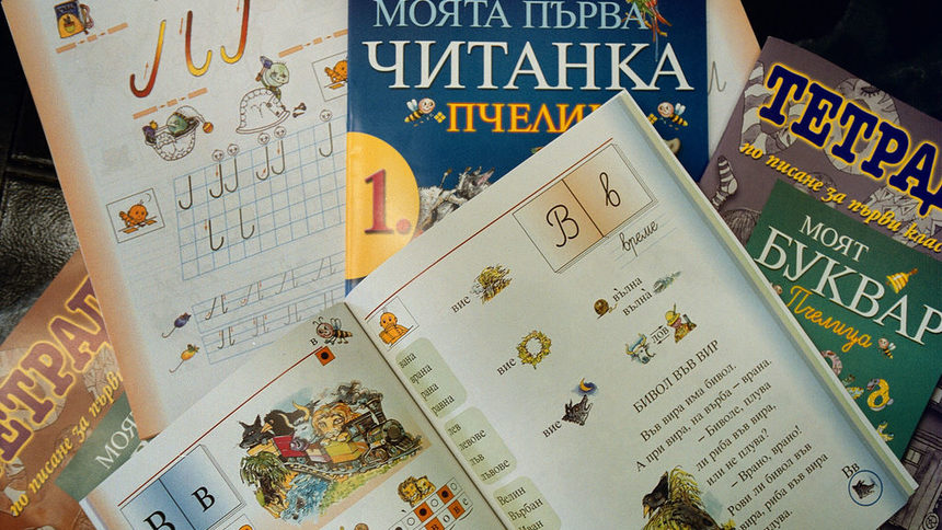 Държавата отпусна 20 милиона за учебници за следващата учебна година