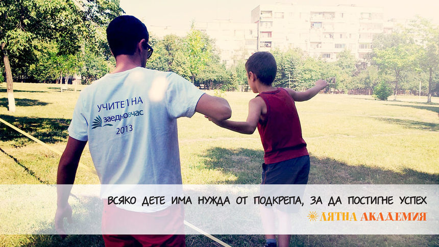 "Заедно в час" през ваканцията - обратната връзка печели родителите, динамичното обучение - децата