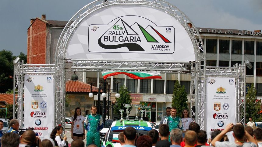 Тазгодишното издание на рали "България" отново ще е с център Самоков