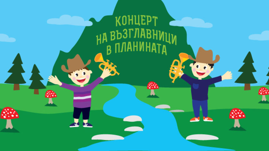 Плакатът на концерта