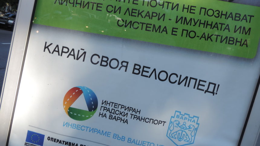 "Карай своя велосипед!" за 400 хил. лв.