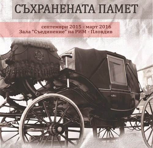 Лични вещи на дейци от Съединението ще бъдат показани за пръв път в Пловдив
